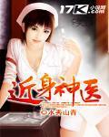 近身神医百科