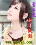 重生之风流神帝