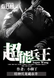 超级兵王 步千帆
