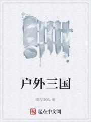 户外三国杀