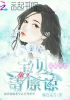 深情虐恋宝贝请原谅 免费阅读