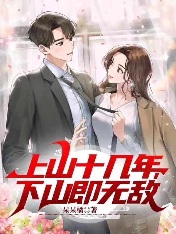 下山即无敌的武术境界