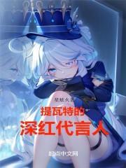 提瓦特前身