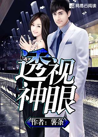 超级透视