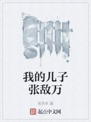 我的儿子剧情
