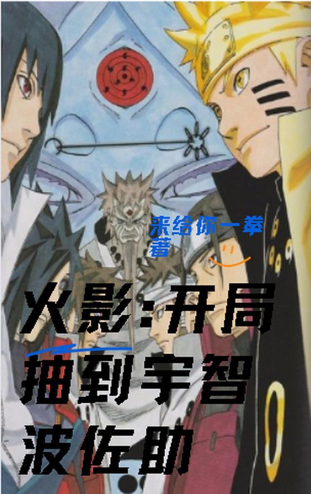 开局抽到宇智波斑