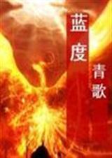 蓝度怎么样