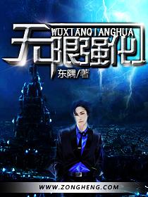 高武我的武学能无限强化