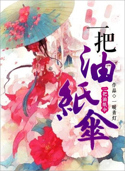 一把油纸伞的歌谱