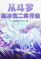 从斗罗娶冰雪二帝开始