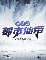 重生之都市仙帝小游戏入口