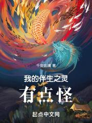 我伴生灵兽
