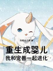 我和宠兽一起进化了