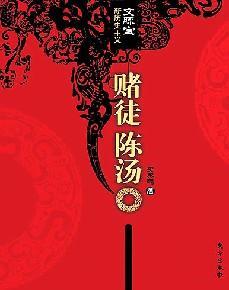 赌徒纪实