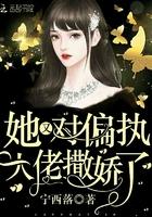 她又被偏执大佬撒娇