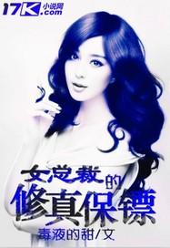 女总裁战帝保镖