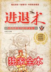 进退术epub