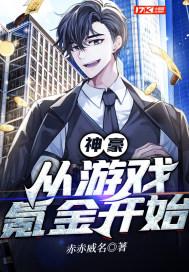 神豪从氪金开始