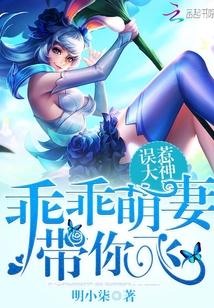 误惹大神乖乖萌妻
