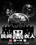 黑衣人存在吗