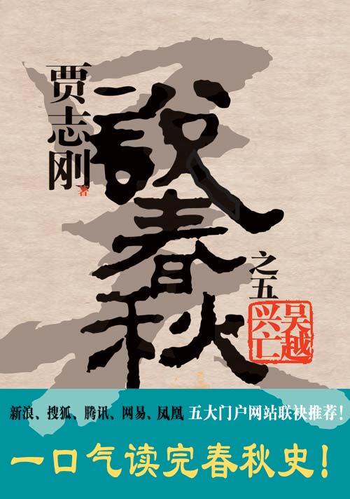 一说春秋