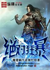 绝对狂暴百度百科