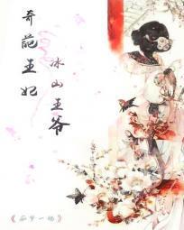 冰山王爷的搞怪妃