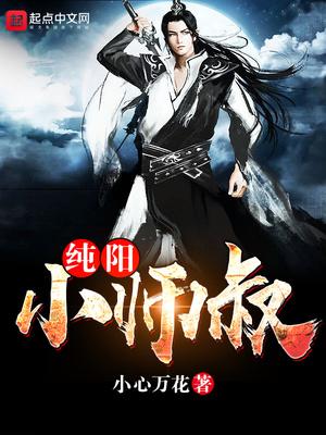 纯阳道君