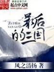 最后的三国女主