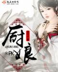 厨娘 完本