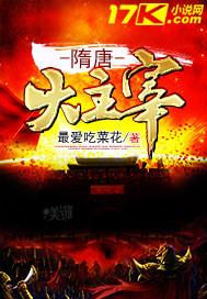 大隋主沉浮免费阅读