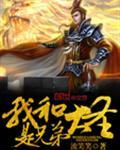 我和大圣是兄弟听书
