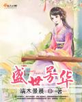 盛世芳华酱炒豆果