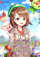 宝可梦最强训练家排名