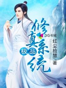极品修真路