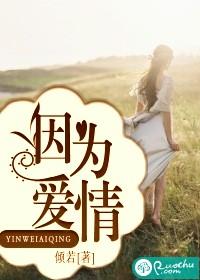 因为爱情简谱完整版