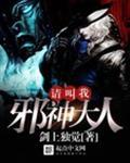 请叫我邪神大人剑上独觉