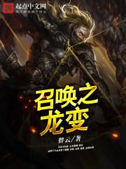 召唤者龙系合成