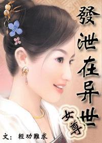 发泄在异世全文免费阅读