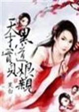 天才宝贝神医娘亲免费