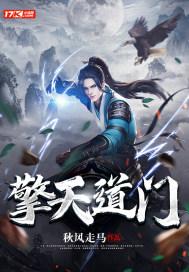 擎天盟主是谁