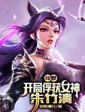 斗罗开局俘获女神朱竹清第章修罗场