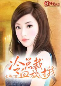 冷血总裁求放过俏妻出逃