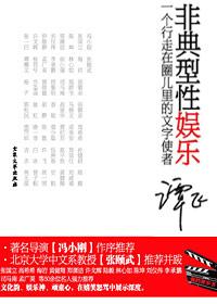 非典型性娱乐活动包括