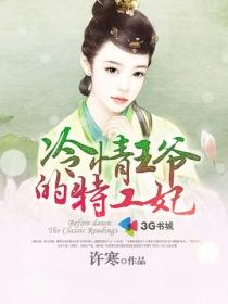冷情王爷的小王妃