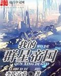 群星帝国规模太大怎么办