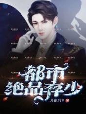 都市绝品弃少笔趣阁
