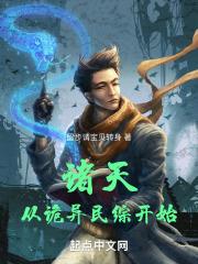 诸天从民国开始
