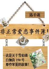 非正常恋爱师生