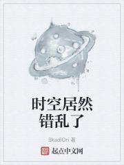做梦时空为什么会错乱